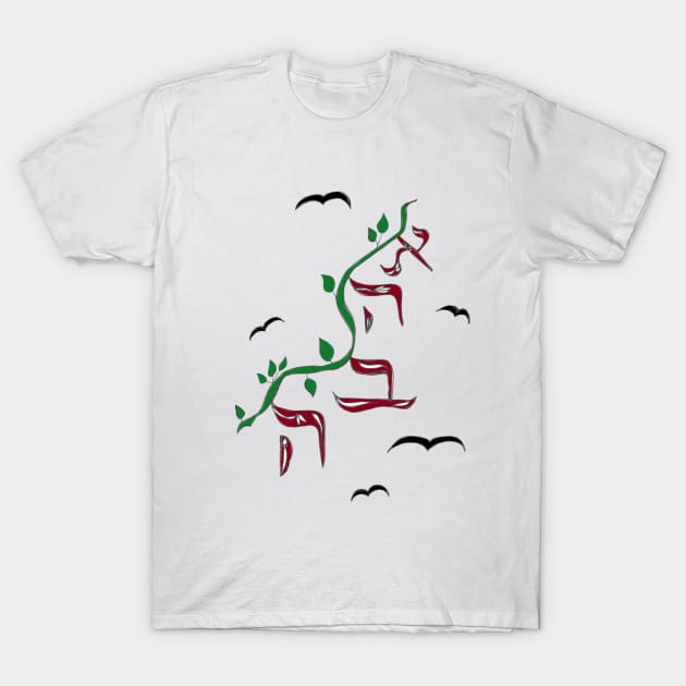 Ahava T-Shirt by Avvy